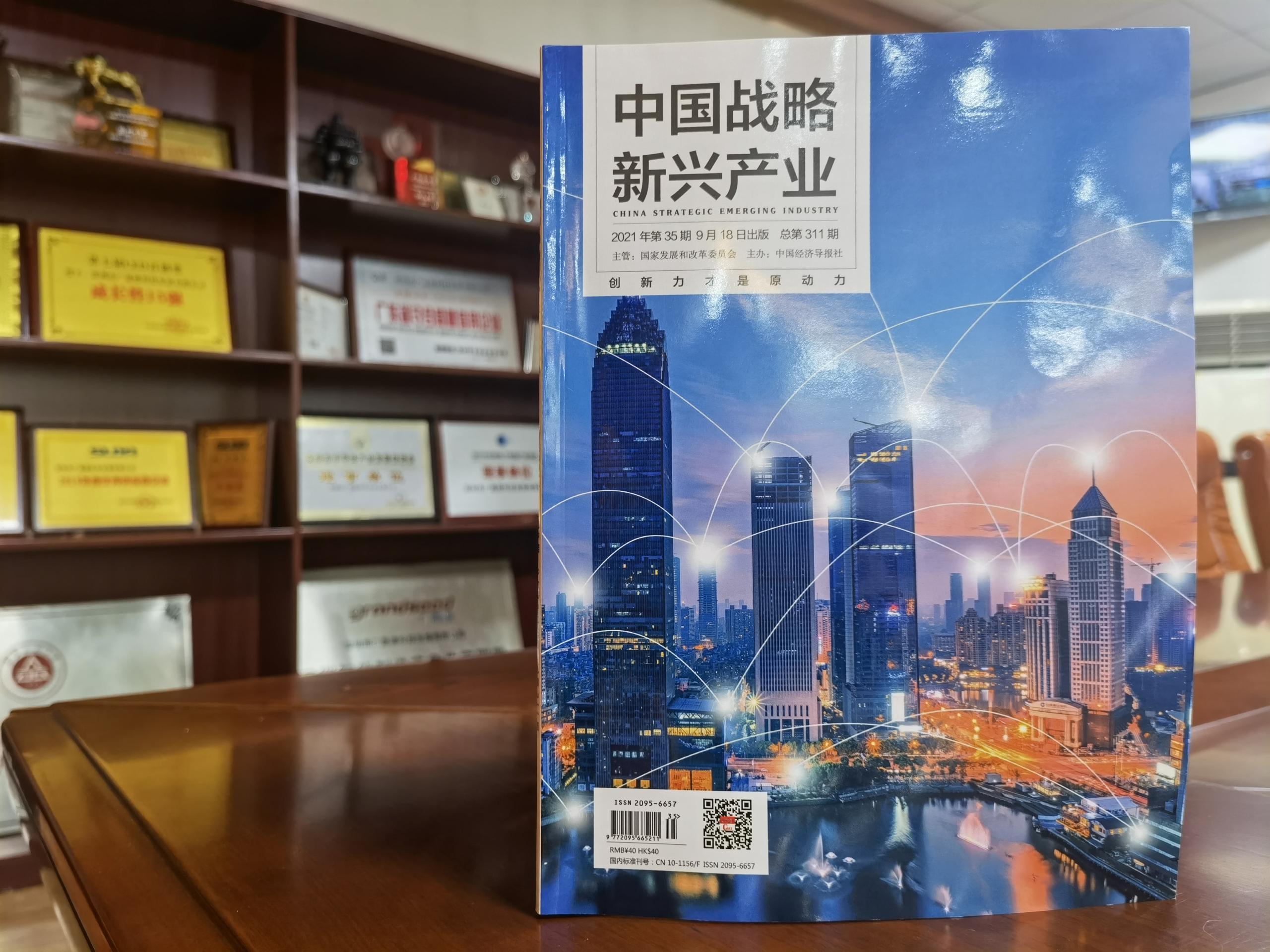 熱訊：廣晟德科技創新論文已發表!